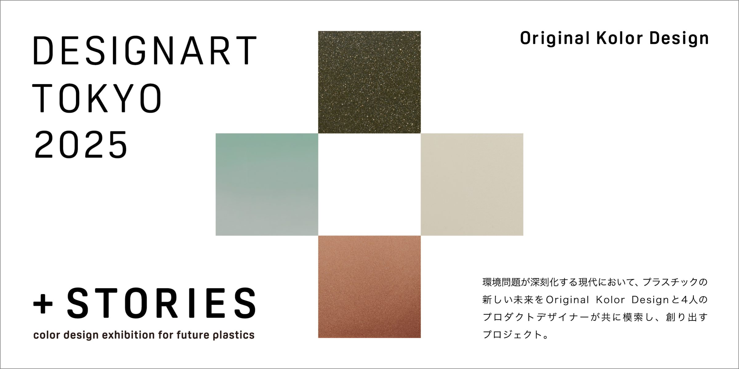 EVENTS｜DESIGNART TOKYO 2025｜BRAVE